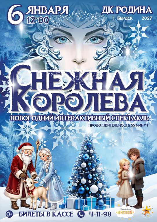01.06 Снежная королева.jpg 01.06 Снежная королева.jpg